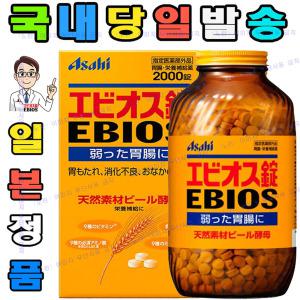 (국내발송)(유통기한보장)(Asahi) 아사히 맥주 효모 에비오스 2000정/골프