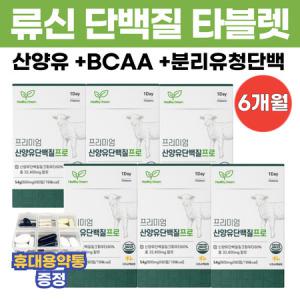 프리미엄 류신 산양유 타블렛 단백질 보충제 BCAA 아미노산 분리유청단백 wpi 프로틴 6통 6개월