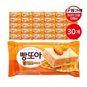 [빙그레] 빵또아 황치즈 30개 아이스크림