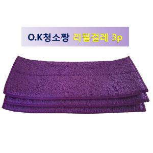 짱이네 청소짱밀대청소기용 리필3P 색상선택 국내생산 (청소짱밀대청소기용 리필3P)