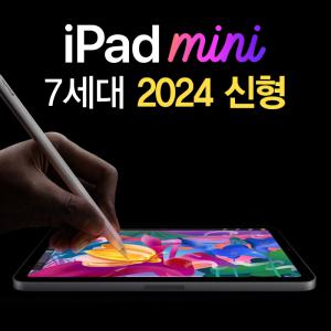 Apple iPad mini7 아이패드 미니 7세대 128GB 데이터 요금제 개통 가입