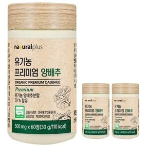 내츄럴플러스 유기농 프리미엄 양배추 500mg 180정 6개월분