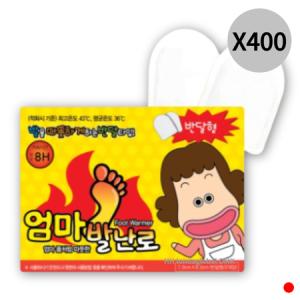 엄마손난로 붙이는 발핫팩 행군 등산 20g X400개