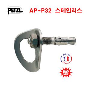 페츨 쿠르 볼트 스테인리스 10mm 확보물 AP-P32 앵커볼트 행거 너트세트