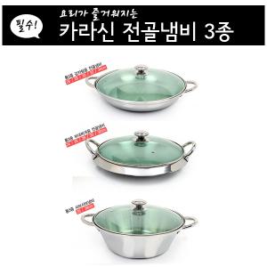 카라신부대찌개냄비스텐통3중샤브샤브냄비감자탕냄비 업소용스텐냄비24cm 26cm28cm30cm32cm(뚜껑은별도)