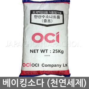 베이킹소다25kg(중조/탄산수소나트륨/중탄산나트륨)냄새제거/청소/섬유유연/천연세제/입욕제