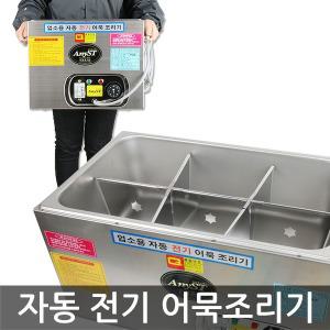 MA 업소용 자동 전기 어묵 조리기/오뎅통 어묵기