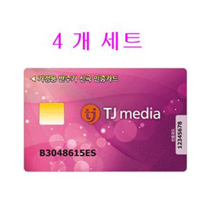 4개 세트/ TKR-304K TKR-304E 노래방 기기 인증 스마트 카드 / 태진 티제이 미디어 가정용 노래 반주기