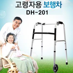 어르신 환자 노인 걸음 보행 보조기 DH-201 보행 보조차 의료용 이동워커 환자용 보행기 보행차 복지용품