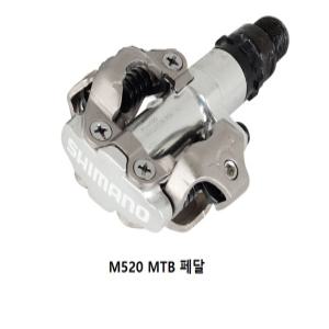 시마노정품 페달 MTB  M520 M540 클릿페달  R540 R550