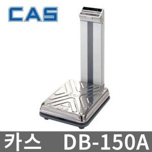 카스 벤지 전자 저울 DB-150A 150kg 목욕탕 체중계 헬스 체육관