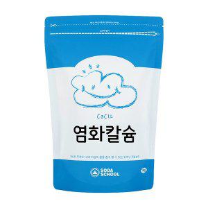 [소다스쿨]제습제 리필용 구슬타입 염화칼슘 1kg