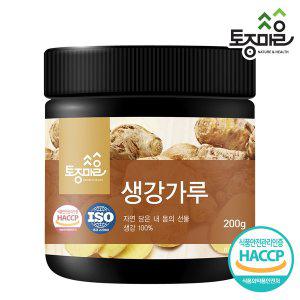 [토종마을]HACCP인증 국산 생강가루 200g