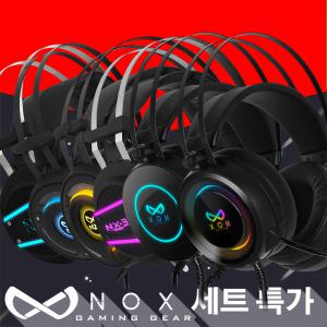 녹스게이밍기어 헤드셋 NX-2S NX-3 NX-4 풀커버S 모음