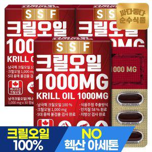 [순수식품]남극 크릴오일 1000MG 3박스(90캡슐) 3개월분/ 인지질 58% 이상원료 남극해 크릴