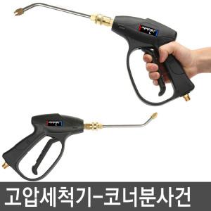 씨씨앤티 고압세척기 코너 분사건 CC-150 고압세차기