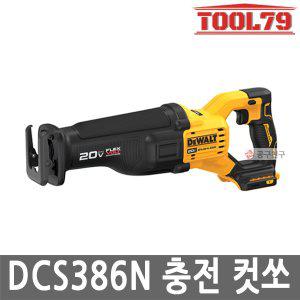 [디월트] DCS386N 충전컷쏘 20V MAX 본체 플럭스볼트 컷쏘