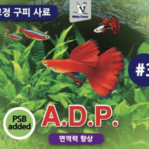 [신세계수족관] A.D.P. 고정구피사료 3단계 100g