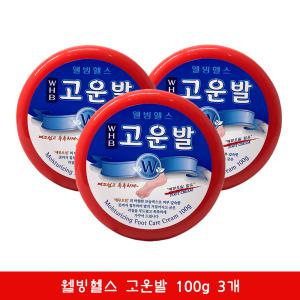 웰빙헬스 고운발 크림 100g 3개/발뒤꿈치 굳은살 보습