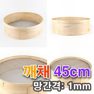 나무채-깨채(45cm)/ 나무체 깨체 채망 체망 거름망 고운체 사라체 민속소품 전통소품