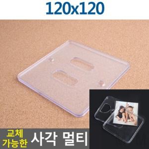 마이몰12 속지교체 사각 멀티케이스 120X120 부착용POP POP꽂이