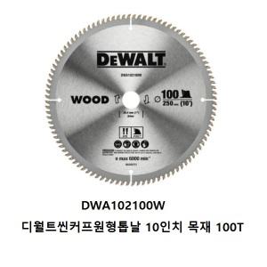 DWA102100W 디월트10인치씬커프원형톱날 100T 목재용