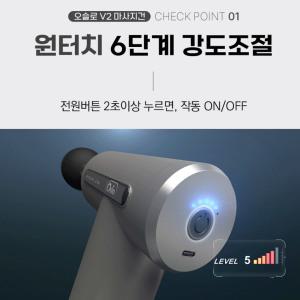 오슬로 V2 마사지건 / 목 허리 어깨 진동 미니 마사지기