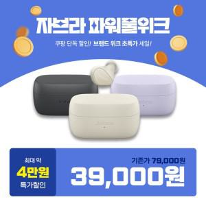 자브라 Elite 3 블루투스 이어폰