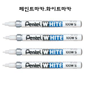 (무료택배) 펜텔화이트페이트만카X100W-S/페인트마카/화이트마카/유성마