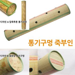 통기구멍 통풍 죽부인 100cm (롱베개 긴쿠션 바디필로우 쿨부인