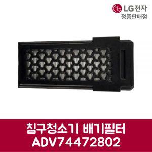 LG전자 엘지 정품 침구청소기 배기필터 헤파필터 VH9200D 제품 순정품