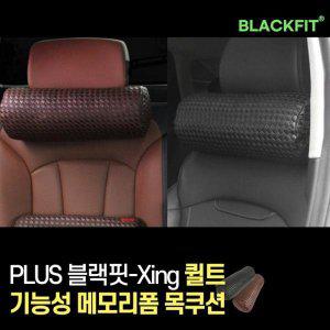 [제이큐]PLUS 블랙핏-Xing 퀼트 기능성 메모리폼 목쿠션 2개 1세트