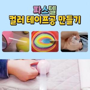 볼 컬러 테이프 만들기 공 6색 세트 6cm 10m 20m 실리콘 5cm 탱탱볼 키우기