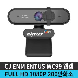 CJ ENM ENTUS WC99 FULL HD 1080P 200만화소 웹캠 화상카메라 화상회의 인터넷강의 화상통화 인터넷방송