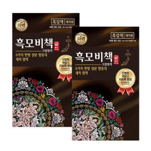 리엔 흑모비책 골드 흑갈색 90g 2개