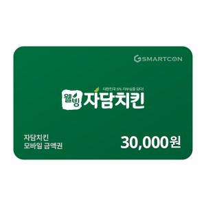 (자담치킨) 기프티카드 3만원권