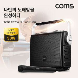 Coms 정격출력 50W 휴대용 블루투스 Hi-Fi 스피커 앰프 우퍼. 트위터 버스킹 노