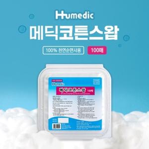 메딕 코튼스왑 소독용 천연 순면 코튼스왑 100매