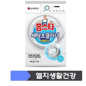 홈스타 세탁조클리너 버블워시 100g*2포