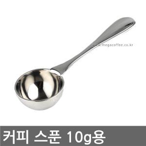 커피 스푼 10g용(길이-14cm)/커피용품/카페용품/시럽