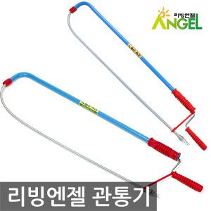 리빙엔젤 관통기/뚫어뻥 스프링 청소기 변기 배수구