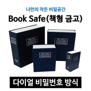 사전금고 특대형 미니금고 캐쉬박스/비밀번호 열쇠형