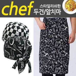 [코차] 조리모자 모음전 위생 두건 조리사복 앞치마 쉐프 주방