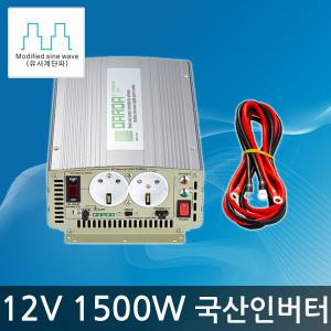 DARDA 국산 12V 인버터 1.5KW DP-1500AQ 차량용인버터