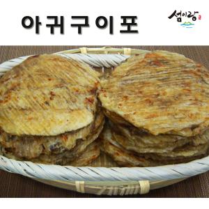 맛있게구운아귀포 1kg/부드러운 육질/순살아귀구이포