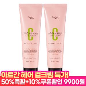 포레스트스토리 아르간 컬 크림 헤어 에센스 150ml x 2개 / 볼륨 업 영양 파마 컬링 탄력 웨이브