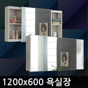 욕실수납장 욕실장 화장실 1-1 1200-600