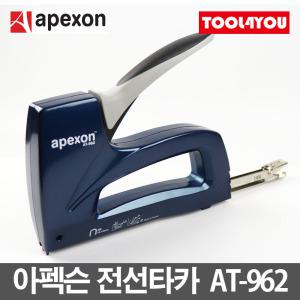 아펙슨 전선타카 AT-962 알루미늄 케이블 손타카 대만