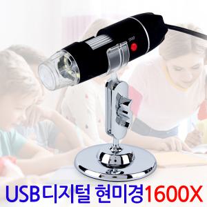 USB 디지털 현미경 1600X/스마트폰 핸드폰 PC연결 어린이 전자현미경 휴대용 고배율 1600배율 광학 확대경