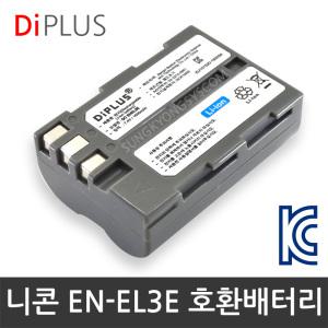 KC인증 니콘 EN-EL3E 호환배터리/충전기 D80/D70/D50